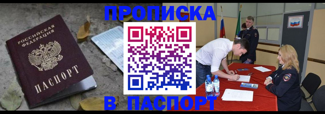 временная регистрация недорого в Заводоуковске