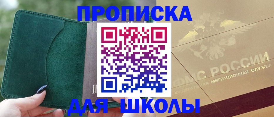 прописка в Заводоуковске