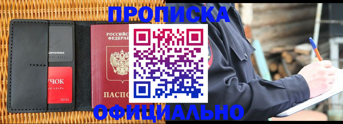 прописка штамп в Заводоуковске